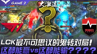 T1 vs. NS: Chương trình tạp kỹ tuyệt vời! Cú lật kèo khó tin nhất LCK! Thắng hay thua? Ván 2 | Điểm 