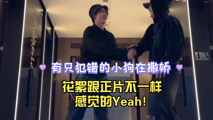 [تشانغ هاو وجين ديشيونغ] جروٌ ارتكب خطأً يتصرف بلطف. لقطات ما وراء الكواليس مختلفة تمامًا عن الفيلم 