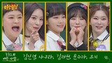 Knowing Bros Episode 332 • Kim Shin-young, Sakura, Chaewon (Le Ssserafim), Moon Sua, Tsuki (Billie)