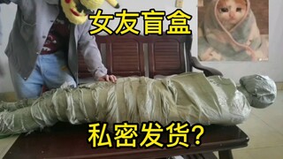 พี่น้อง! กล้าซื้อกล่องตาบอดแฟนมั้ย? พ่อค้า! คุณตกลงที่จะส่งสินค้าเป็นการส่วนตัวหรือไม่? มันฆ่าฉันจริ