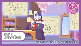 [ไทย] งานโปรดของฉัน | Art Of The Dress