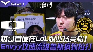 دي كيه ضد إل إس بي: ظهور نيل، بوكو، لأول مرة في المنافسة الاحترافية لـ LoL! إنفي يلعب فيروز بأسلوب س