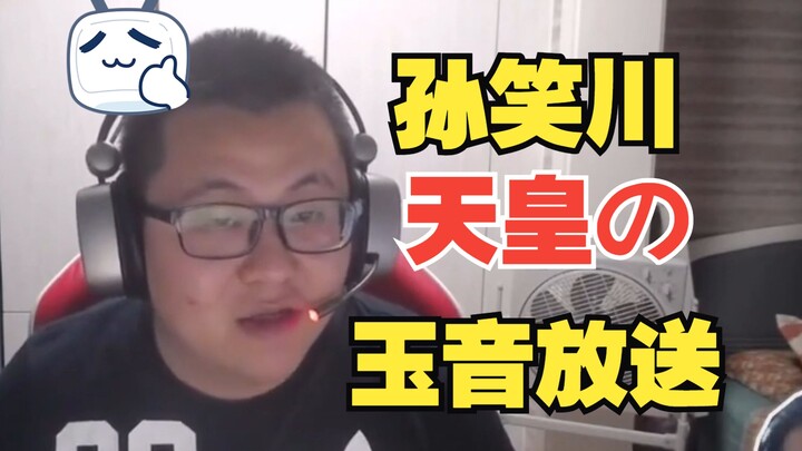 【AI Sun Xiaochuan】If we could, who wouldn’t want to be a lazy dog? Japanese version