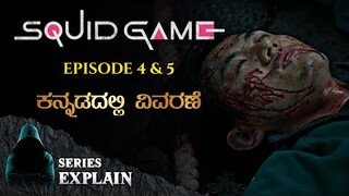 "Squid Game" (Episode 4&5) Series Explained in Kannada | Mystery Media