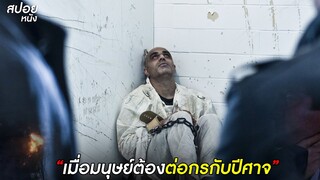 เมื่อมนุษย์ต้องต่อกรกับปีศาจ | สปอยหนัง Jinn (2014)