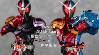 【种草指南】万代 S.H.Figuarts 假面骑士W 炽热王牌&炽热扳机