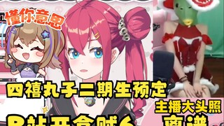 【牧牧白】四禧丸子二期生预定！B站天天给我推别人上辈子的视频😅官方大数据开盒简直离谱😓