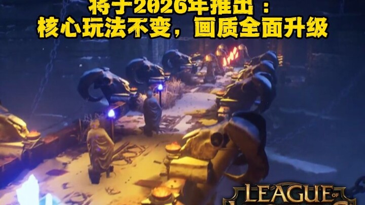 LOL sequel leaked? LOL 2 to launch next year? Redesigned visuals, unchanged gameplay!