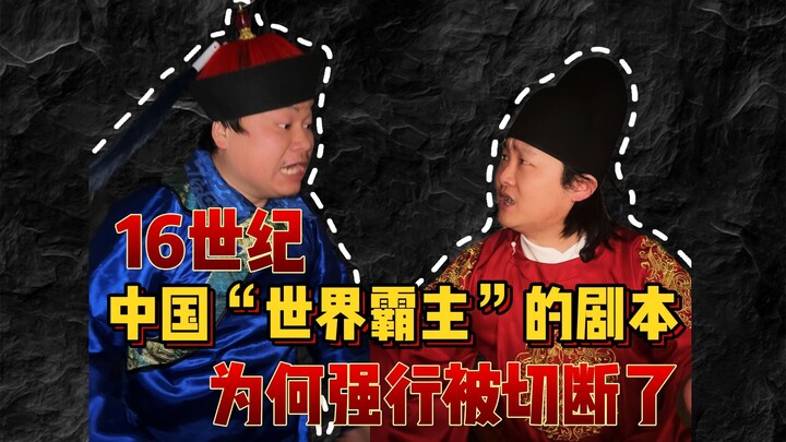 الإنسانية التي دفعت الغرب إلى الصعود وُلدت أيضًا في الصين في القرن السادس عشر. للأسف...