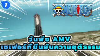 [วันพีซ AMV]อุซป อาร์ค / ฟังดีๆนะ  ปกป้องคายาและนี่คือคำสั่งจากกัปตัน_1