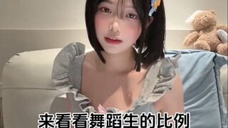 看看顶级舞蹈生