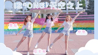 【الخريف.الكمثرى.التمرير】IZ*ONE-فوق السماء/الصيف المحدود سويت هارت أونلاين