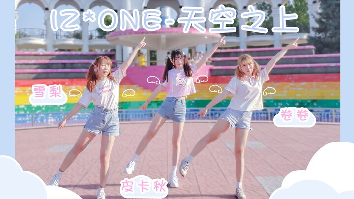 【Autumn.Pear.Scroll】IZ*ONE-Above the Sky/UP Summer Limited Sweetheart Online