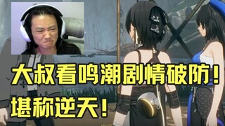 Ông chú vô cùng tức giận khi thấy âm mưu của Minh Triều! Thật không thể tin được!