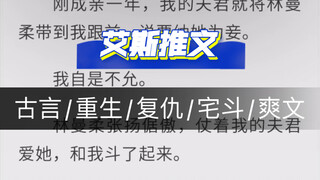 古言：《主母的算计》重生/复仇/宅斗/爽文