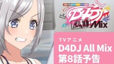 【アニメ予告】TVアニメ D4DJ All Mix 第8話「アイトソラ」