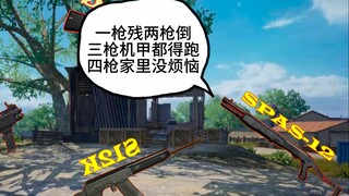 假如地铁逃生超标霰弹枪聚会