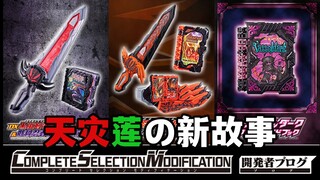 天灾复活！DX黑岚剑漆黑&骸骨忍者传神骑书&DX黑暗流苏神骑书情报解禁！DX无铭剑虚无再版！假面骑士Out Siders【模玩杂货部】