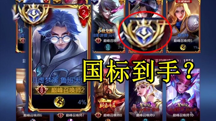 Luban Master’s ranked solo queue isn’t even on the official server? You won the Peak but lost in per