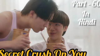 Secret Crush😍 On You😍 ละครไทย BL (ตอน - 60) อธิบายเป็นภาษาฮินดี BL ใหม่ของไทยพากย์เป็นภาษาฮินดี