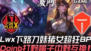 FPX vs TES LPL龙头之战！ Lwx下路刀妹猪女超狂BP Doinb打野蝎子中野互换！ Game 1 | 2019 LPL夏季赛精华 Highligh