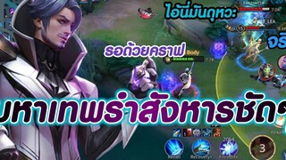 ROV (ความสนุกแค่10 นาที)🇹🇭😍🥰