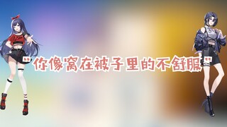 【贝贝珈】“你像窝在被子里的不舒服”