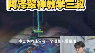 อาเจ๋อไอว์อวิ้นสอนซานซู่ บุกโซนล่ามอนสเตอร์ระดับสาม ล่ามอนสเตอร์ห้ากลุ่ม แลกกันหนึ่งต่อหนึ่ง #อาเจ๋อ