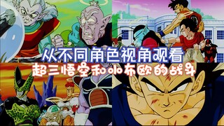[Dragon Ball Kai] Watch Super Saiyan 3 Goku vs. Kid Buu from different character perspectives! Veget