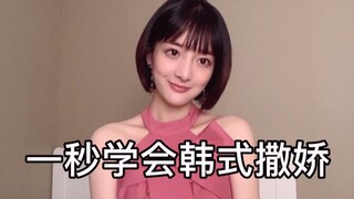 教你一秒变成韩剧女主哦！！！