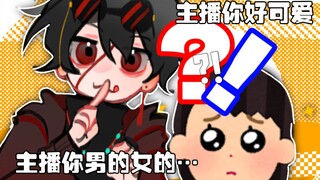 【黑予幻】我的声音真的很可爱吗？