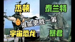 Siapa yang lebih baik, "Dinosaurus Luar Angkasa" atau "Tiran"?