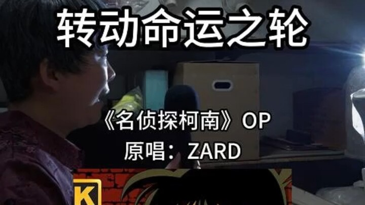 翻一个『转动命运之轮』，许个愿:有生之年能看到柯南完结