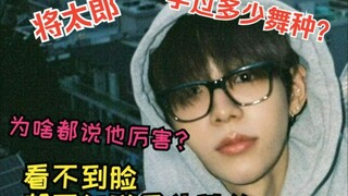 【Taro】Vũ công toàn năng khiến tôi kinh ngạc, anh ấy có thể nhảy bao nhiêu phong cách vũ đạo?