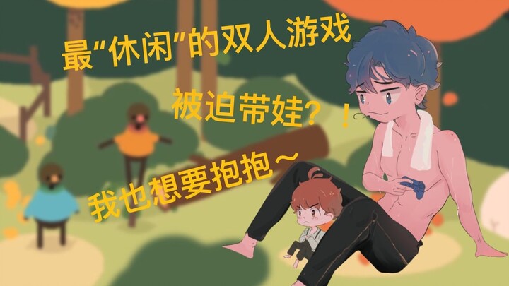 Two boys are playing a game, and one of them is unexpectedly forced to babysit!