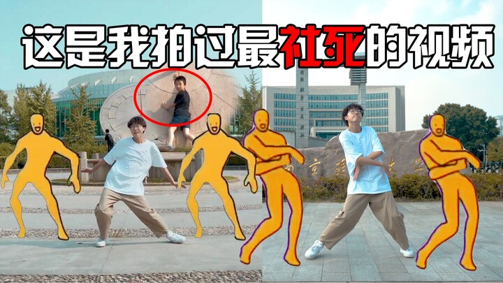 【社死挑战】在校门口跳《两只老虎爱跳舞》会被保安抓起来吗？结尾最高能