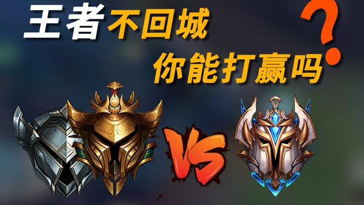 If the King doesn't return to the city, can Real Gold and Silver win? It's time to show the players'