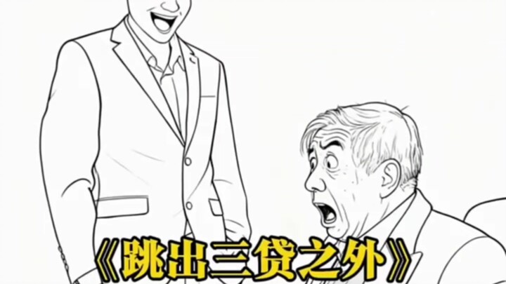 Lepas dari tiga “pinjaman”, bukan bagian dari lima “jaminan”