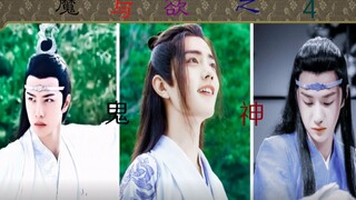 【忘羡/魔与欲之鬼神】第四集 穿越  搞笑 妖魔鬼怪 共妻设定