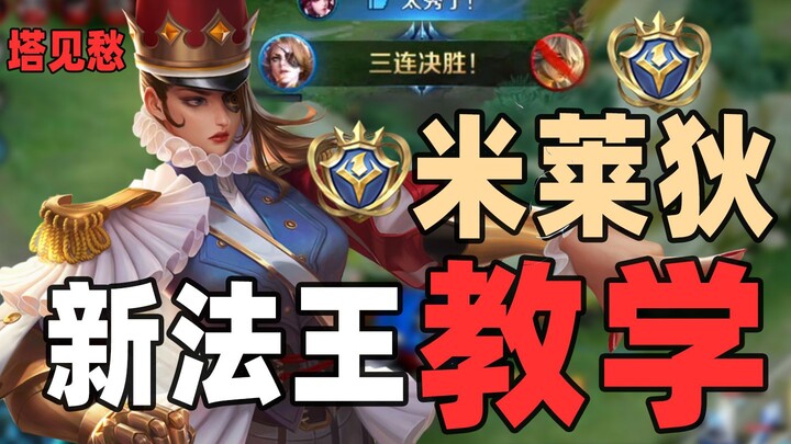 Hướng dẫn của Miledy! Ngay lập tức chiếm vị trí trung tâm! Ngay lập tức trở thành tank 0! Bạn sẽ học