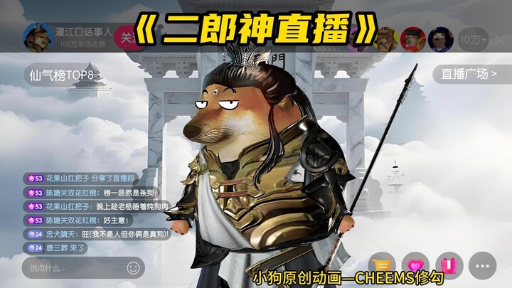 二郎神vs山村老尸