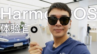 【小泽】华为体验店Plus评测：鸿蒙全场景试玩&首次体验华为智选电动车