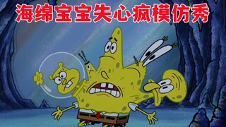 学人精小海绵疯狂模仿别人，再也变不回海绵宝宝