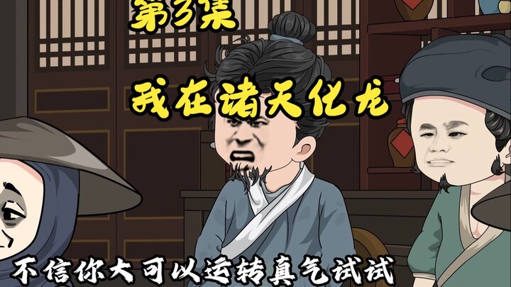第3集/抢李虾仁龙珠