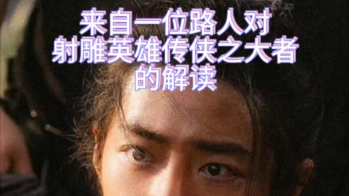 《肖战》这位路人侠客真是我的嘴替！理解太到位了！牛人！！
