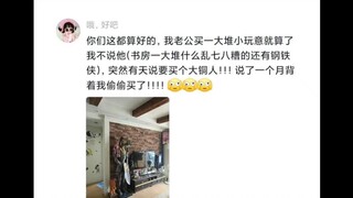 要笑死！女子分享老公总是买一些幼稚的东西，网友:简直一模一样