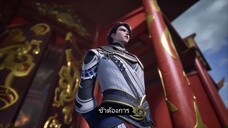 Wujin Shenyu (แดนเทพไร้สิ้นสุด) ตอนที่ 2