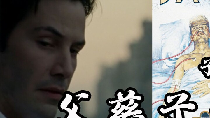 【Bo Yuan】Constantine's soul travels to the underworld and meets his father again——The prototype stor