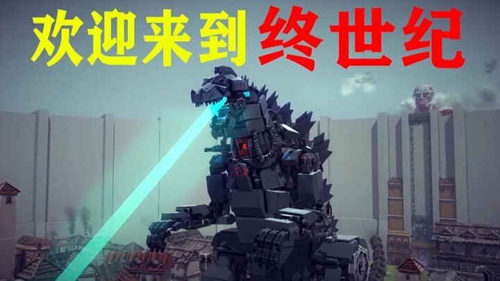 【BESIEGE】赛博朋克终世纪