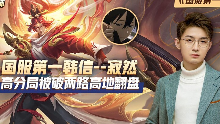“The No. 1 in the Chinese Server Series” – Han Xin tutorials are here! This episode’s guest is Ji Ra